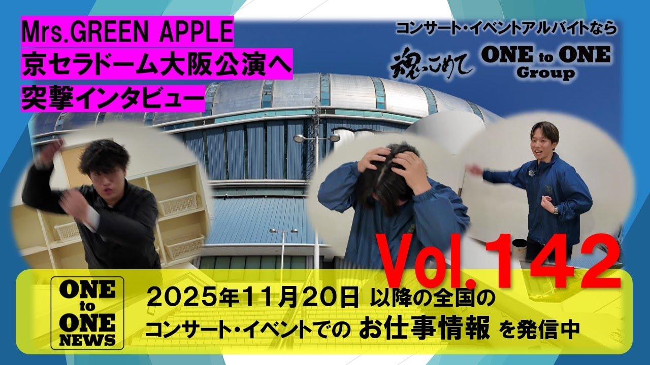NEWS ONE Vol142（ワントゥワングループ）