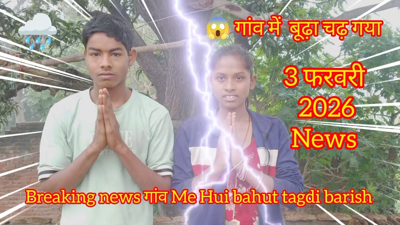 3 February ki 2026 ki breaking news 😭😱🙏🏻