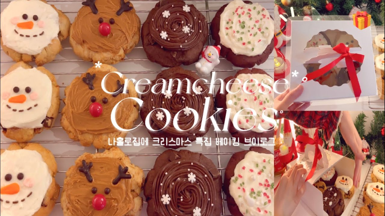 🎁크리스마스에 선물하기 좋은 4가지맛 크림치즈 쿠키 세트 만들기🤶🏻(new 포장법!) | 레드벨벳/초코/로투스맛/초코칩쿠키 | 베이킹 브이로그 baking vlog