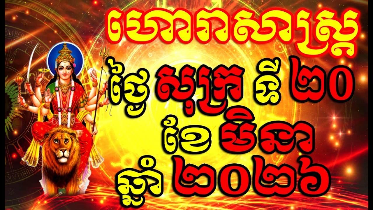 Horoscope Daily for Friday 20 March, 2026 , Khmer Horoscope Daily by 30TV