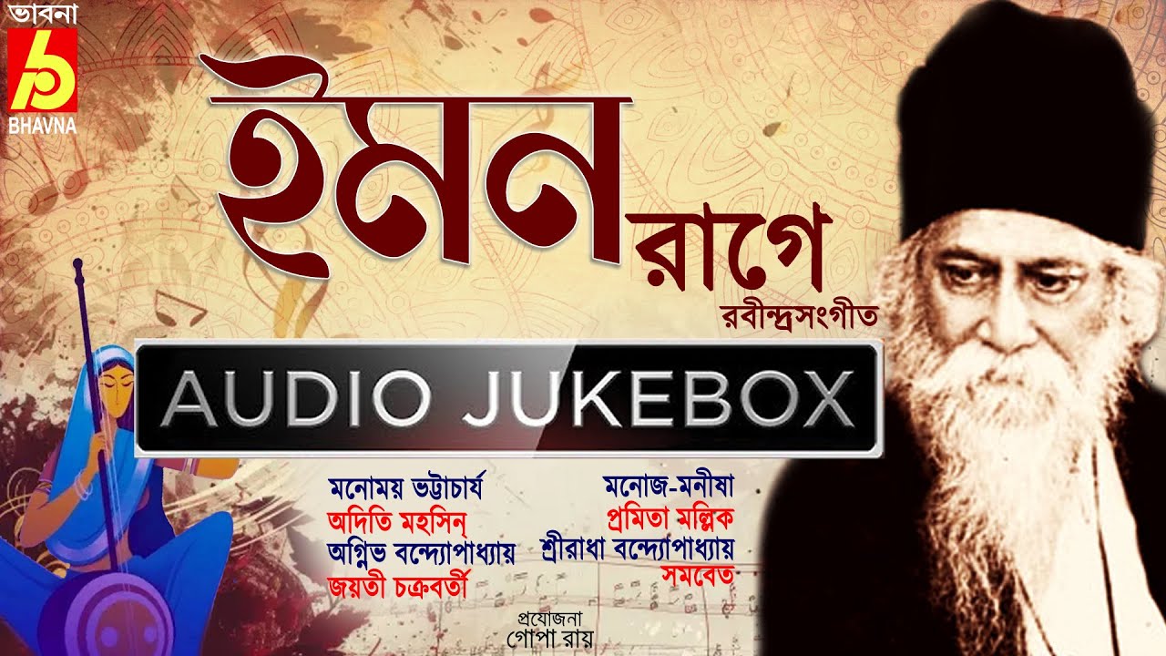 Imon Raage RabindraSangeet|Rag Based Tagore Songs|Tagore in Imon Rag|Popular Bengali Songs|Bhavna
