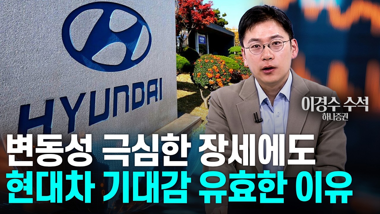 🚀 [마켓비하인드] 유가·환율·증시 롤러코스터 속 외국인 귀환│이경수 하나증권 수석연구위원│Market Signal (20260311)
