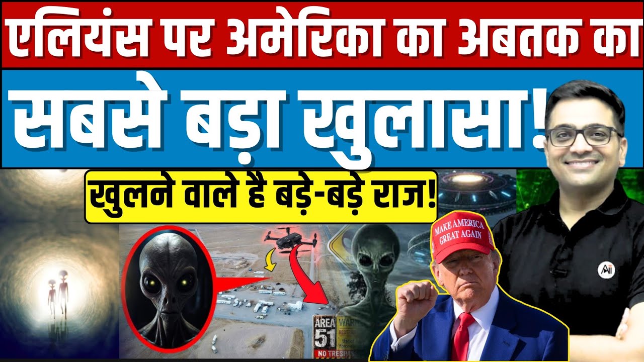 'Aliens Are Real': Trump SHOCKS World With UFO Files Release! Explained by Ankit Awasthi Sir!