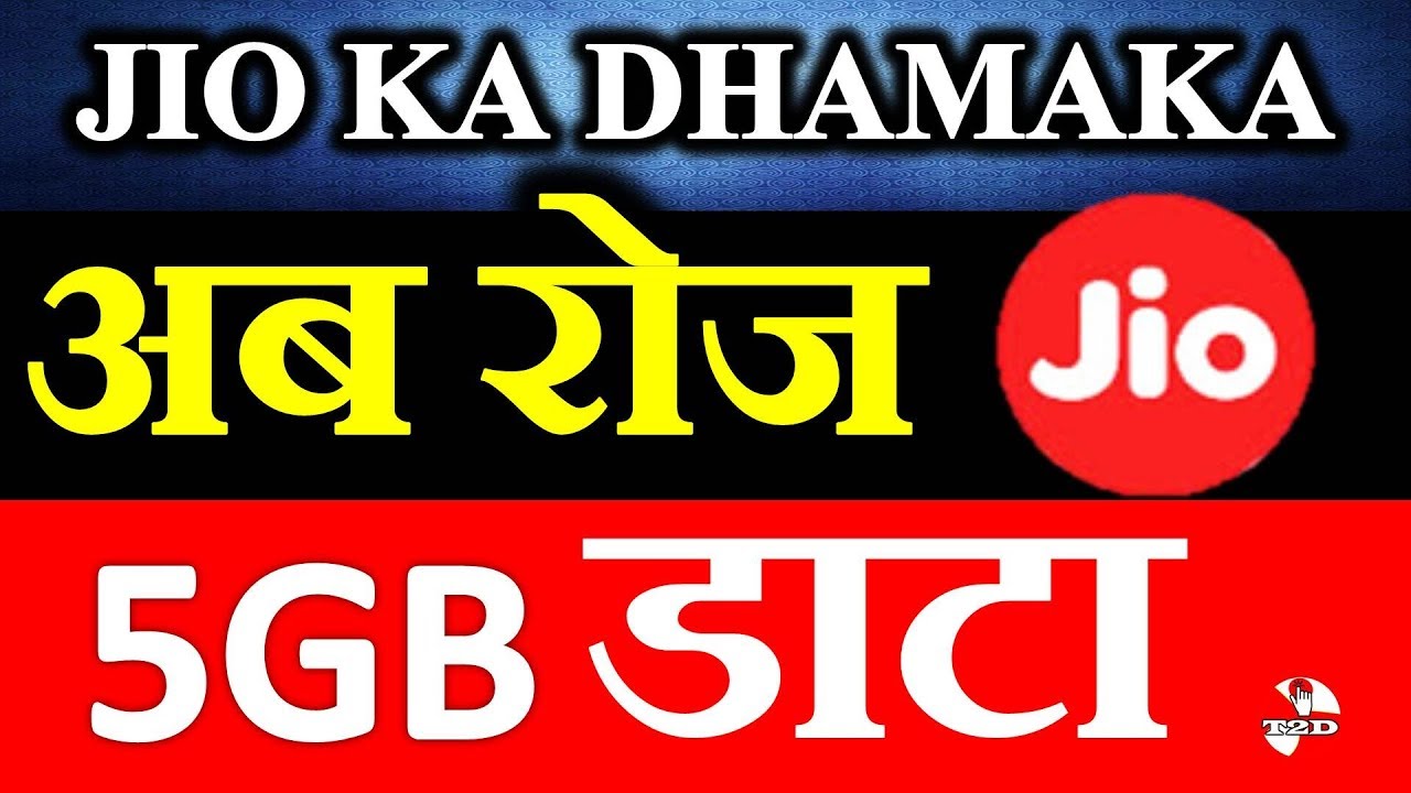 #JIO :  Reliance जियो ऑफर New 2018 | offer 5 Gb par day recharge plan