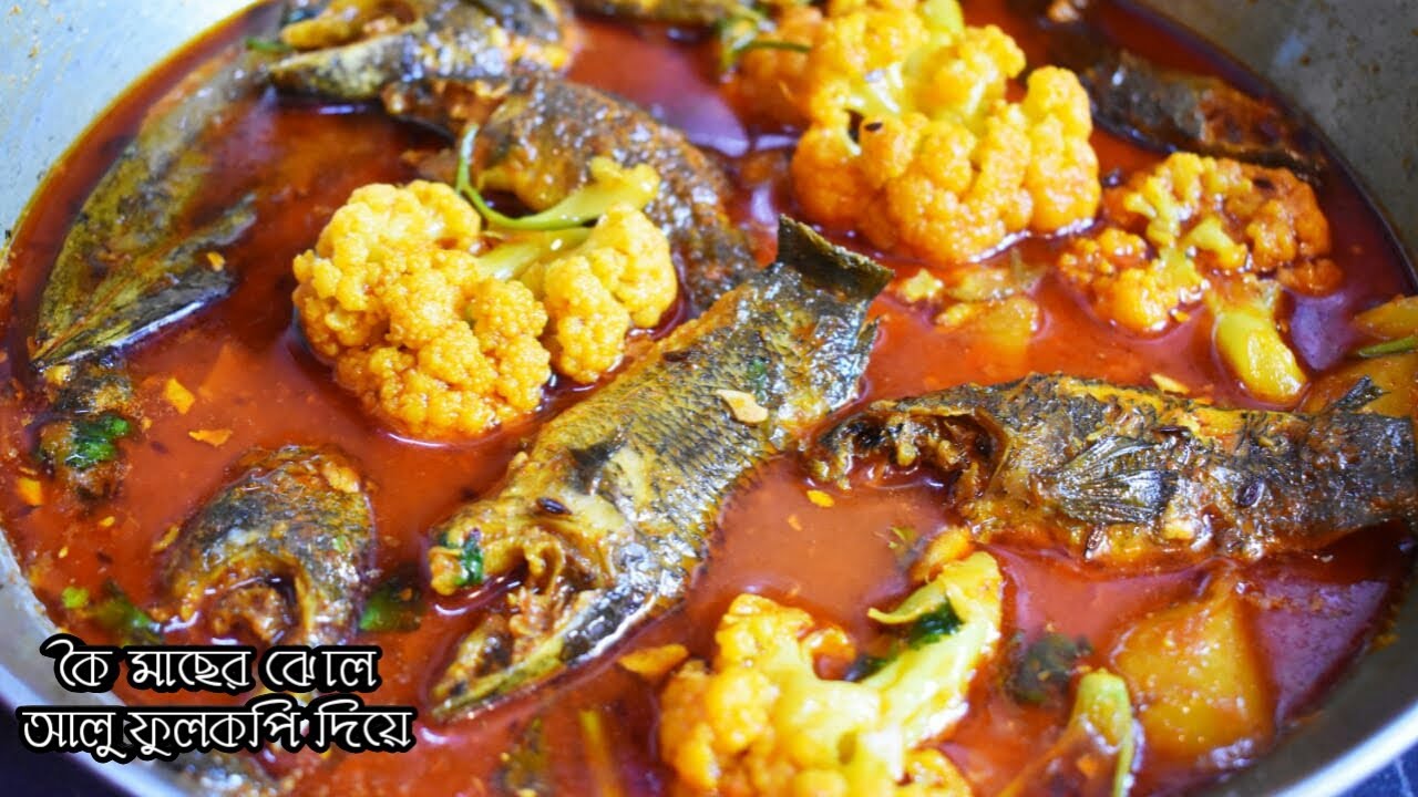 আলু ফুলকপি দিয়ে করে কই মাছের ঝোল|বাটা মশলা দিয়ে তৈরি দেশী কই মাছের ঝোল