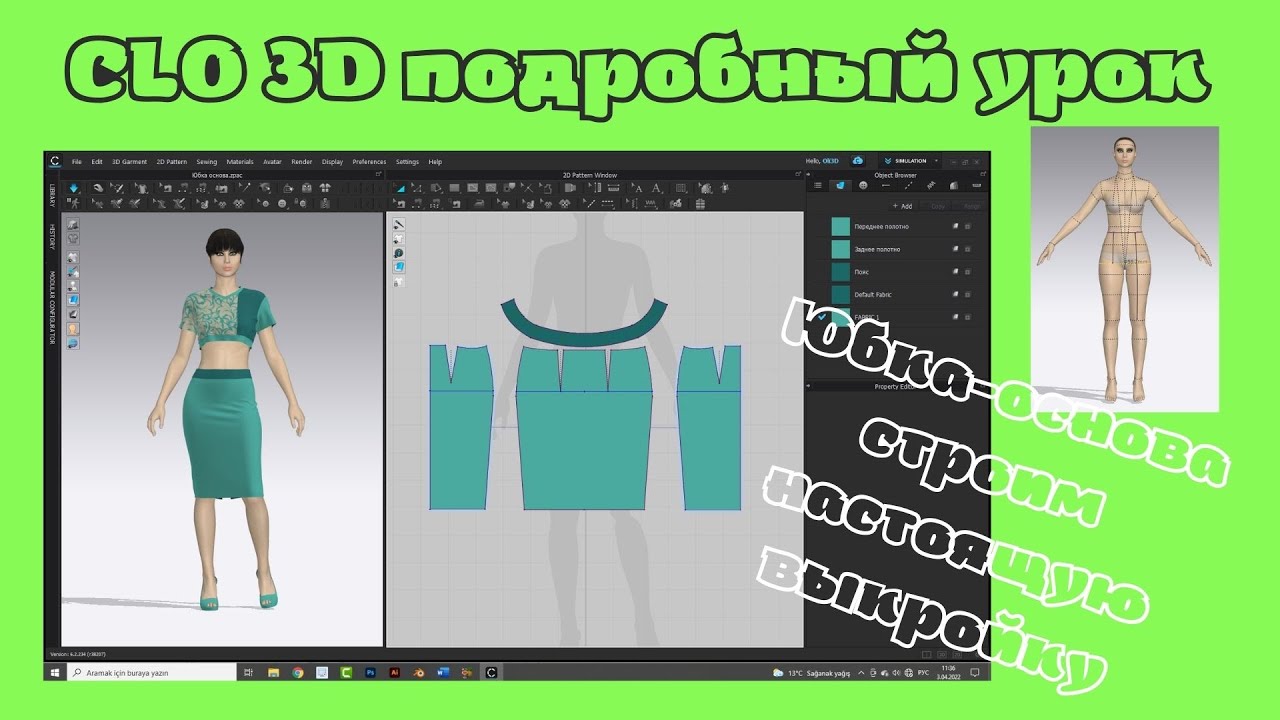 Clo 3D Урок построения основы для юбок. Строим чертёж, как закройщики.