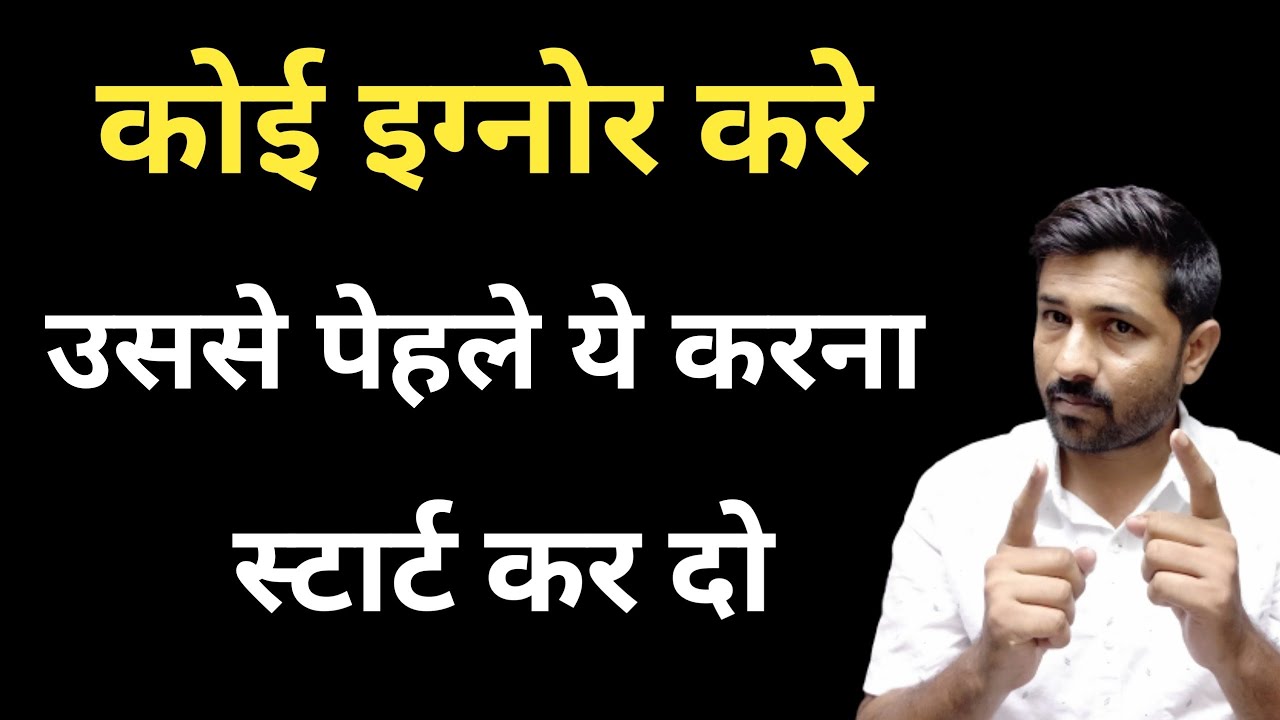 पार्टनर इग्नोर करे उससे पेहले ये करना शुरू कर दो । Jogal Raja Love Tips In Hindi