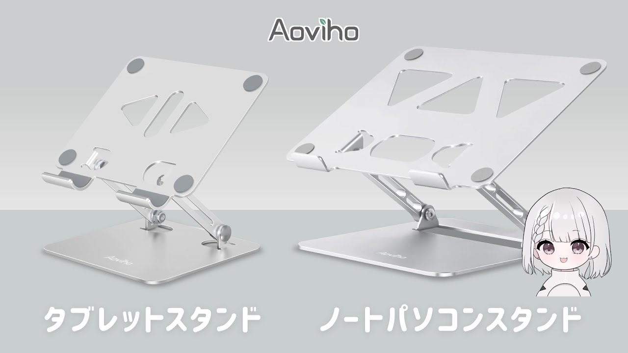 【Aoviho】タブレット＆ノートパソコンスタンドをイラストレーター目線で比較してみた！ - shirotae nun