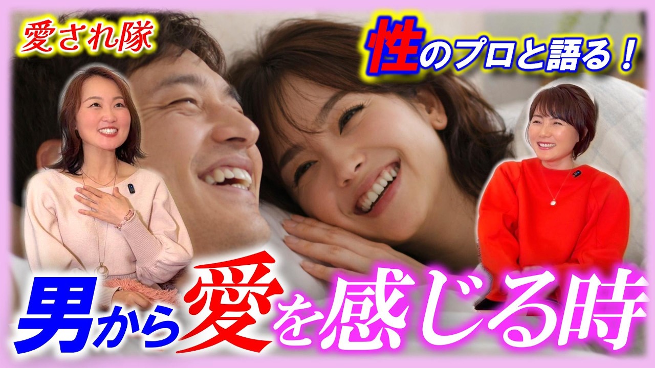 【恋愛】女性は男性からどんな時に『愛されてる』と感じるか、性のプロと語ってみたら…