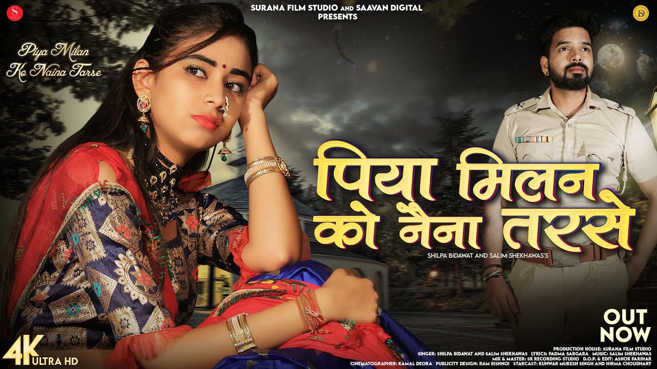 Piya Milan Ko Naina Tarse | Shilpa Bidawat | पिया मिलन को नैना तरसे | Salim Shekhawas | SFS