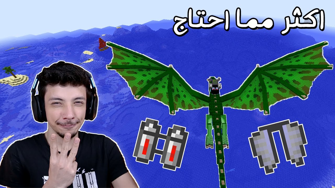 3 طرق للطيران | Minecraft DDSS #20