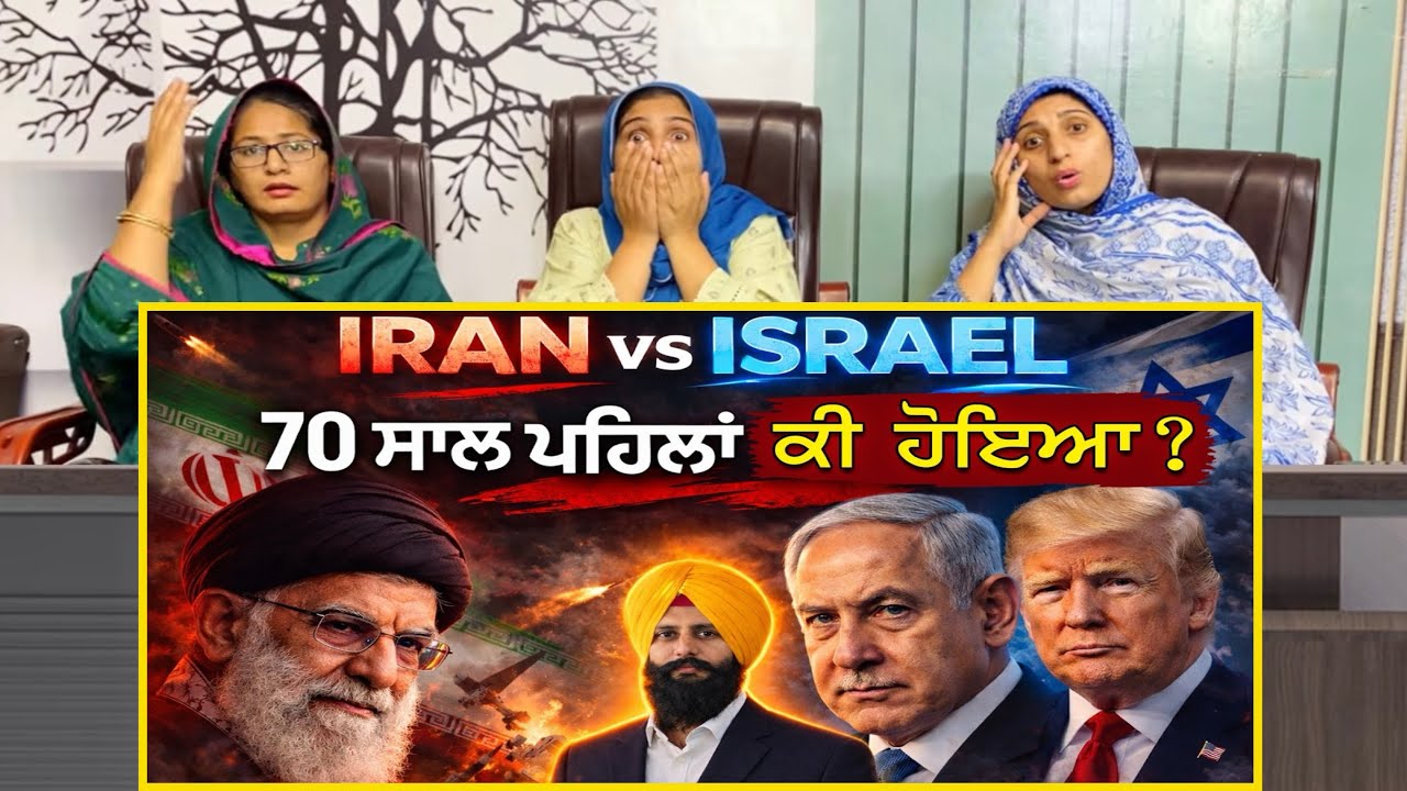 ਆਹ ਹੈ ਜੰਗ ਹੈ ਅਸਲੀ ਵਜਾਹ - Iran Israel Full Story - Hidden History - Pak Girls Shocking Reaction 