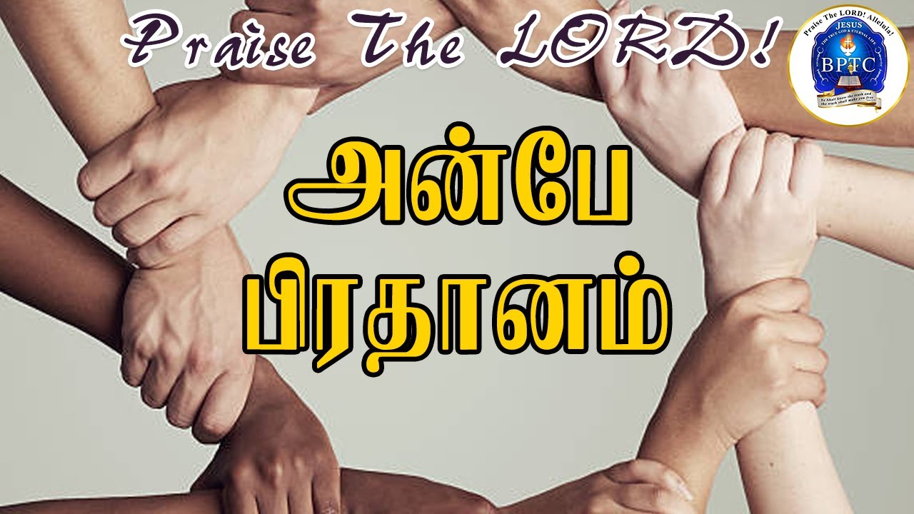 அன்பே பிரதானம் | 1Jn 4:8 & Jn 13:34,35 | 20-07-2025 | Sunday Service |