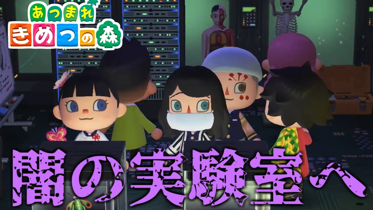 【あつ森】鬼滅の刃キャラが冨岡の島に行ったら闇が深い件ｗｗｗｗ【きめつの森 ＃32】