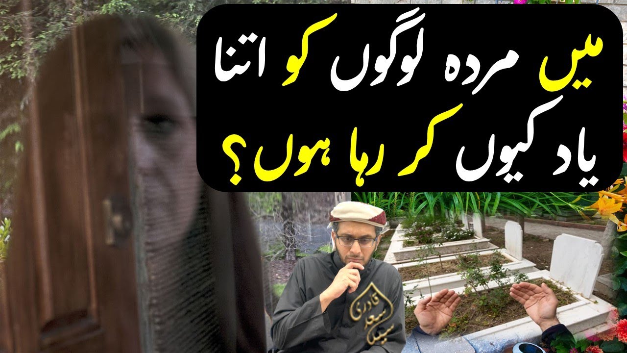Marne Wale itna zeyada Yaad kyun ate hein?