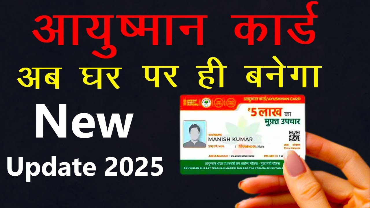 How to Apply Ayushman Card Online, Ayushman Card Kaise Banaye Mobile Se