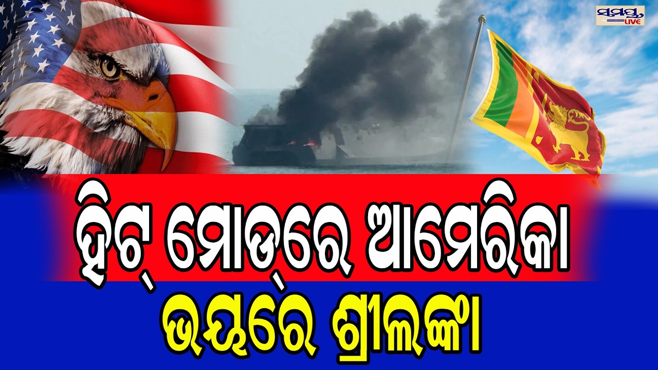 ମିଡିଲ୍ ଇଷ୍ଟର ଗୁପ୍ତ ସତ୍ୟ ଖୁଲାସା! | Latest Odia News | Samayalive