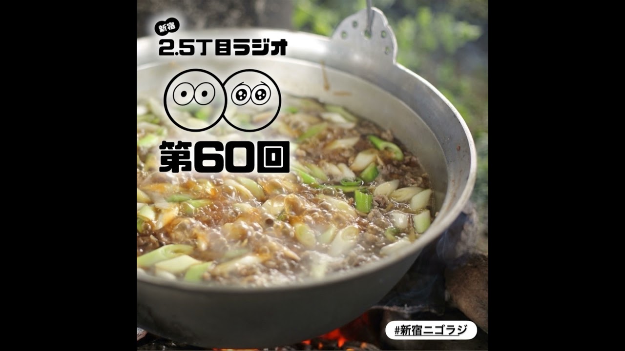 #60 芋煮は今が旬ですよ！
