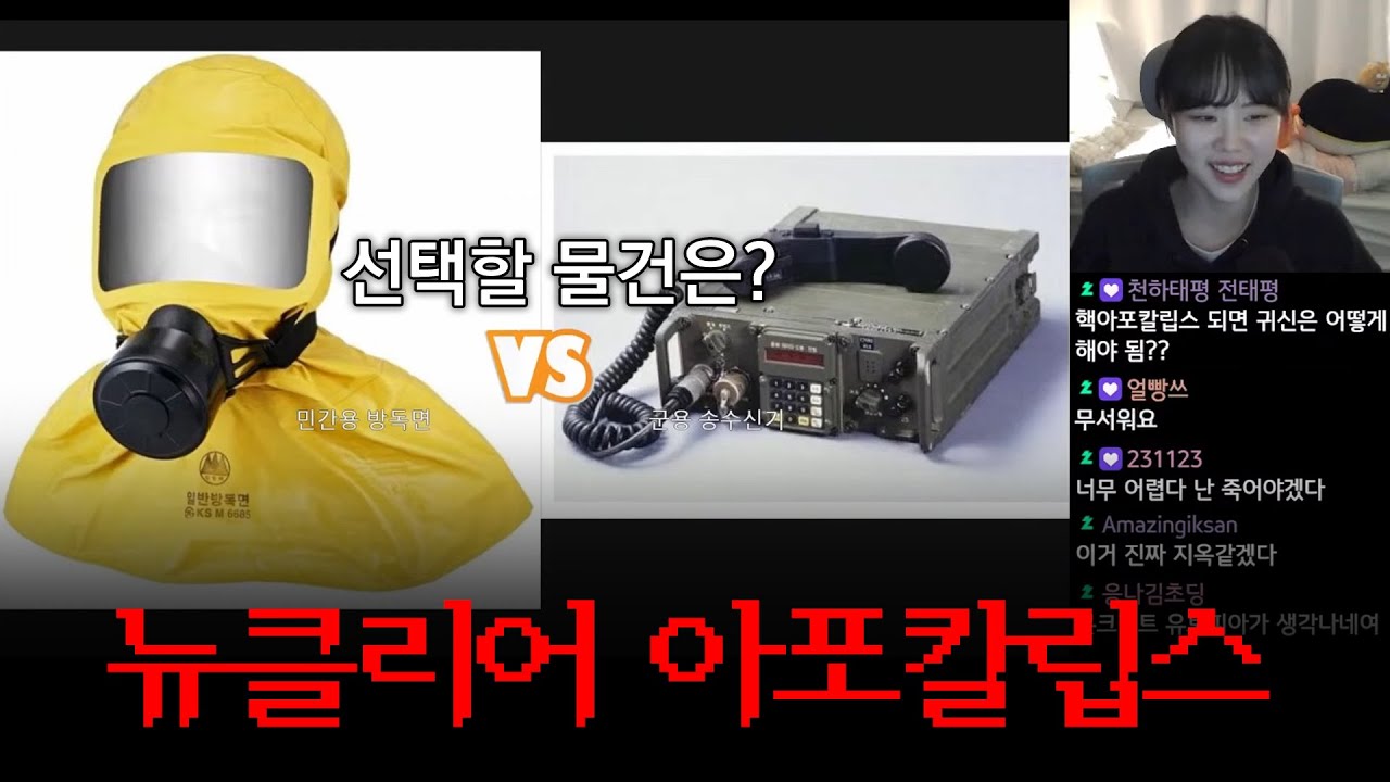 틀고 주무세요😴 27탄 | 뉴클리어 아포칼립스 나무위키, 생존 시 선택할 물건 월드컵 68강