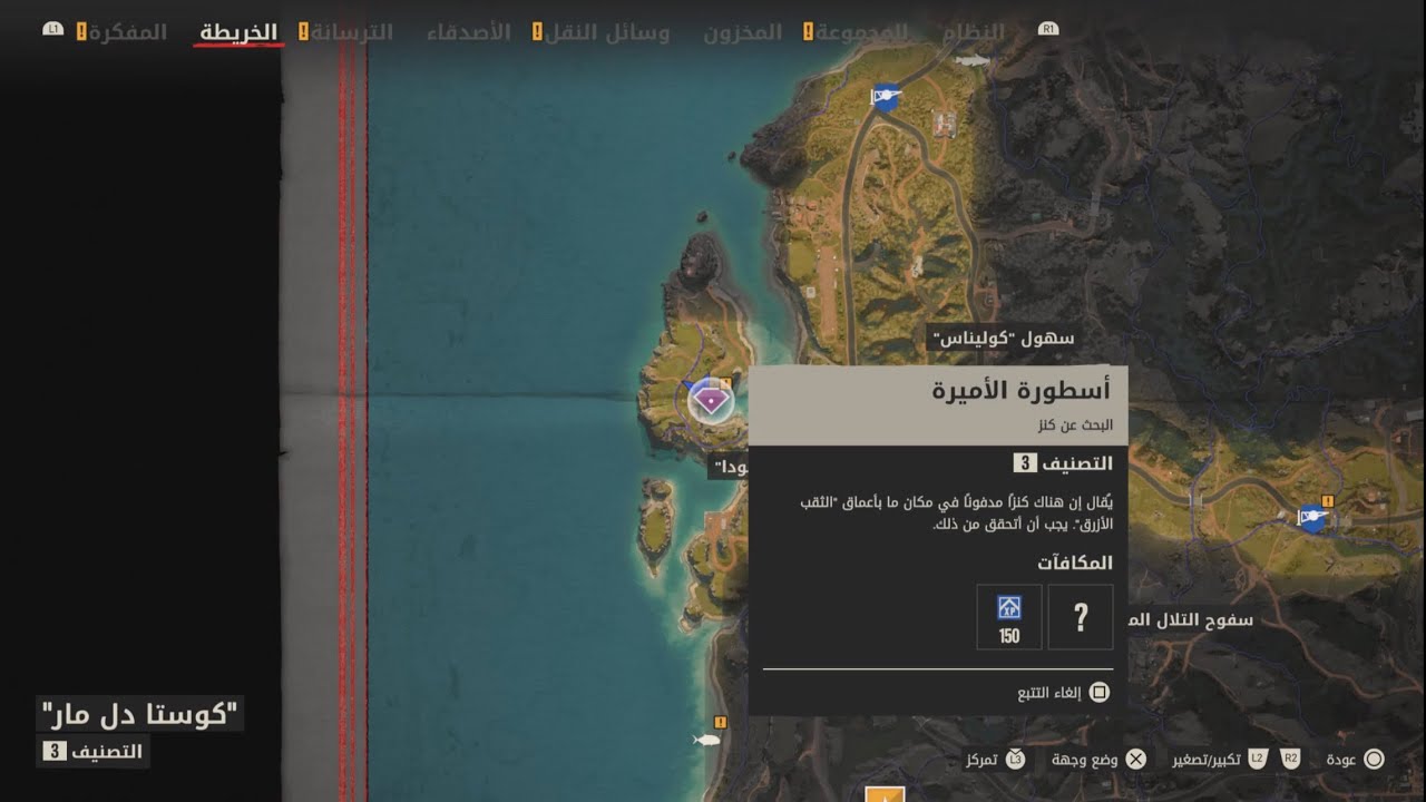 Far Cry 6 حل لغز كنز الاميرة