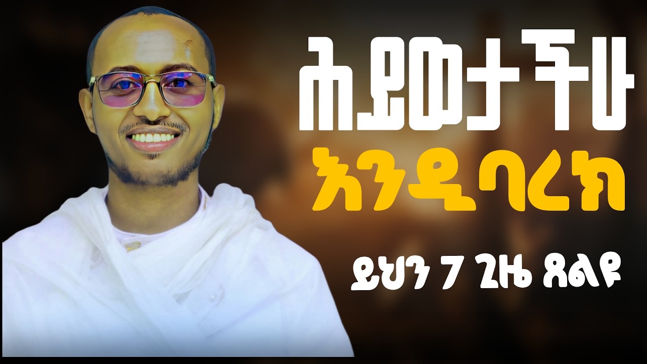 🔴የያዛችሁት ሁሉ እንዲባረክ ይህን መዝሙር 7 ጊዜ ጸልዩ || #mzemurdawit #dnsewasw