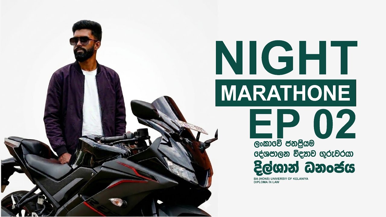 Night Marathon Ep 02 | දේශපාලන විද්‍යාව | දිල්ශාන් ධනංජය