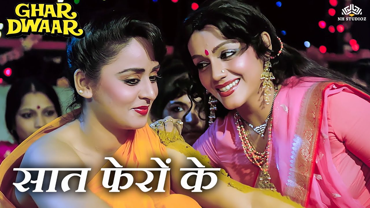 Saat Phero Ke (सात फेरों के) - 80s Wedding Song | Asha Bhosle | Ghar Dwaar (1985)