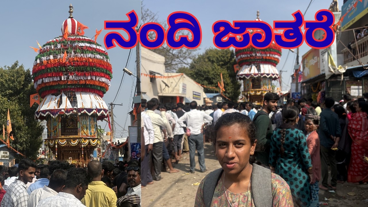 ನಂದಿ ಜಾತರೆ