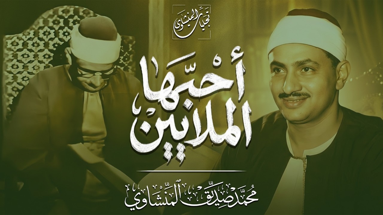 يا الله على جمال هذه التلاوة الخاشعة | الشيخ محمد صديق المنشاوي | من سورة الأنعام 🎧