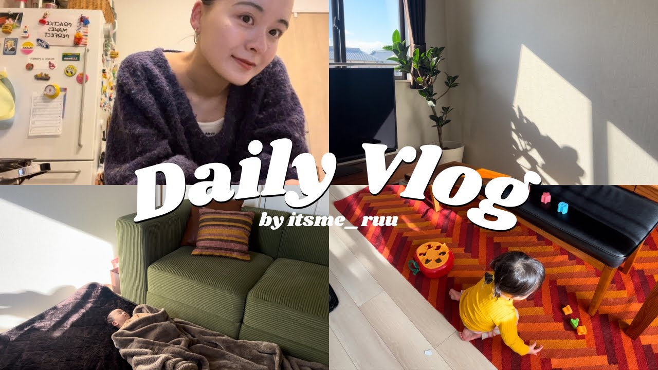 【VLOG】はじめまして❣️/ 2歳0歳ママ👧🏻👶🏻✨/ 日常/ いつもの家事🧺🧹🧼/ワンプレート夜ご飯🥣🌛#日常vlog #主婦 #vlog