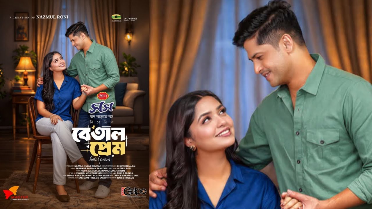 বেতাল প্রেম নাটক।Betal Prem Natok। Niloy Alamgir and Heme New Natok।Eid ul Fitor New Natok 2026।