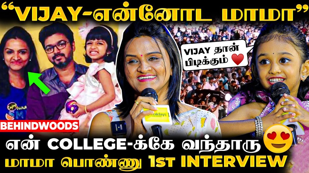 Vijay பத்தி தெரியாத குடும்ப ரகசியம் - முறை பொண்ணு சொன்ன Secrets 🤩 புதுசா இருக்கே 😍 1st Interview
