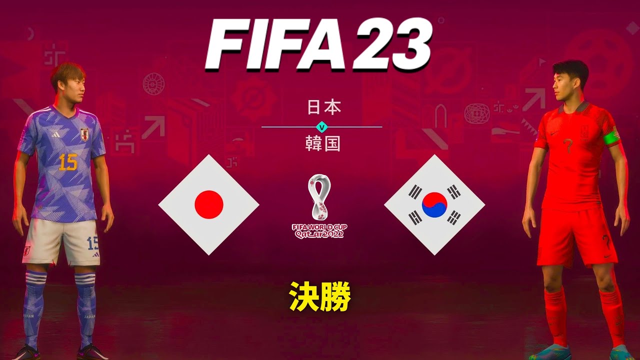 FIFA 23 PS5 | 日本 vs 韓国 | カタールW杯決勝 | 4K |【AI vs AI】