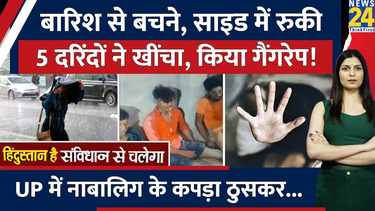 In Lucknow, UP, a minor girl was gang-raped by five men who had left her to escape the rain.