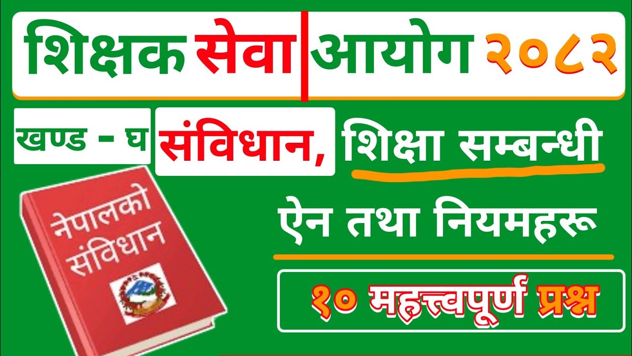Shikshak sewa Aayog | TSC Aayog Model Questions | TSC Lower Secondary Level Teacher Exam 2082