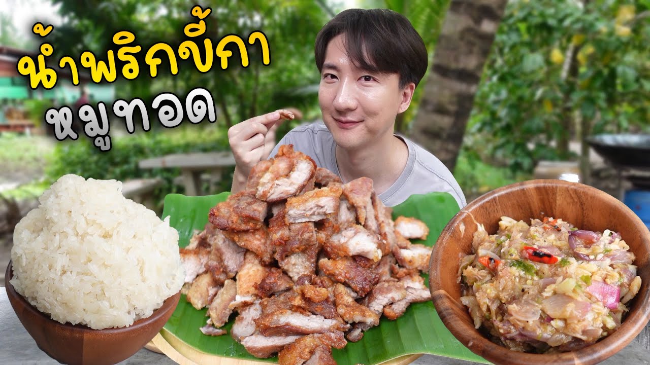 CC [542] ตื่นแต่เช้าทำ น้ำพริกขี้กา โอปป้าหวังว่าจะอร่อยที่สู๊ดดดดดดด ! : โอปป้า อยู่ที่บ้านนอก