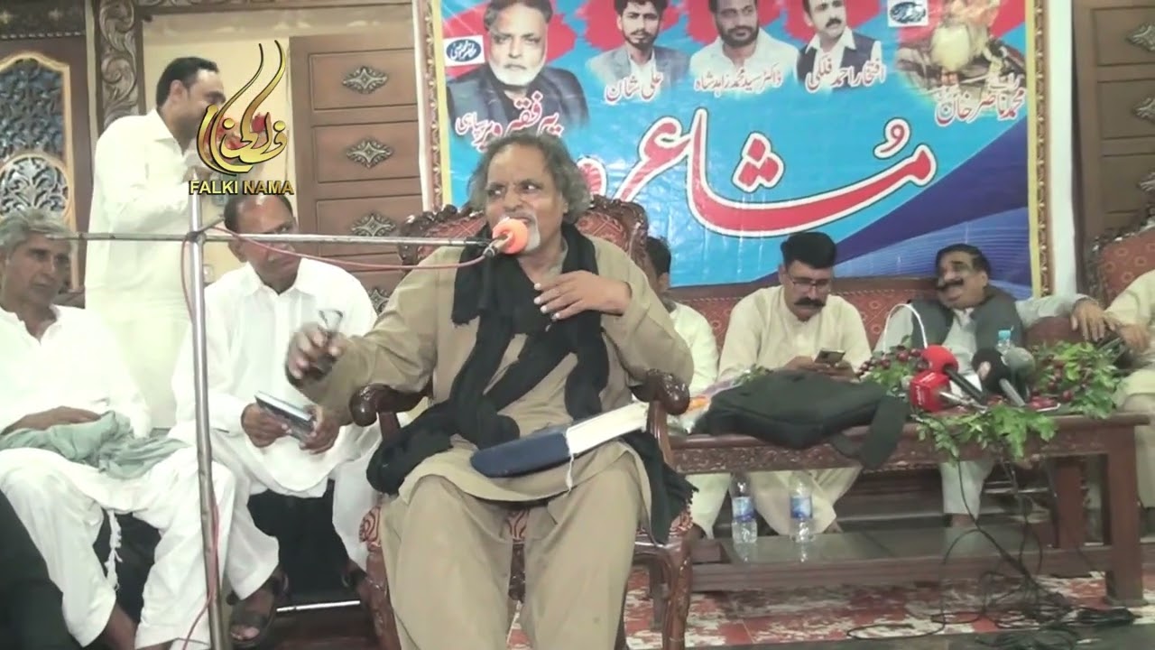 peer faqeer veer sipahi falki nama mushayra farooqabad sad |punjabi poetry | |lahore| farooqabad |