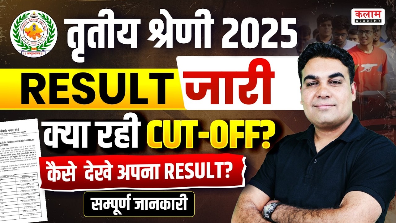 REET Mains 2025 Result OUT!🔥 | 3rd Grade Level 2 Exam | कितनी गई Cut Off? | CK Sir