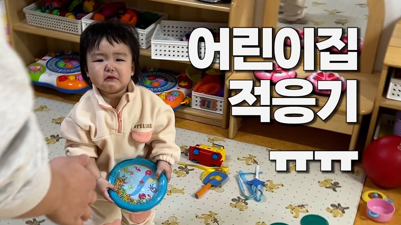 아이는 생각보다 강합니다 | 12개월 아기 | 육아 일상 | VLOG