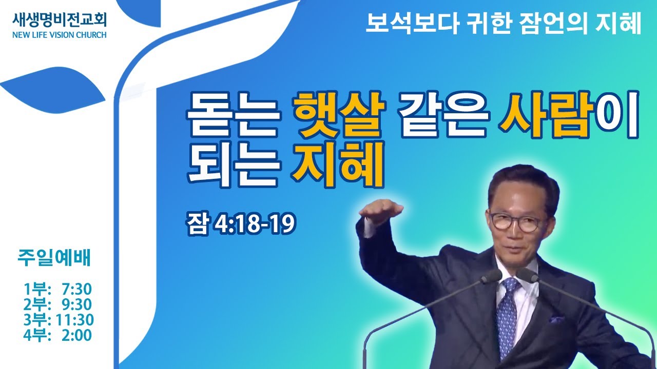 [주일설교] 