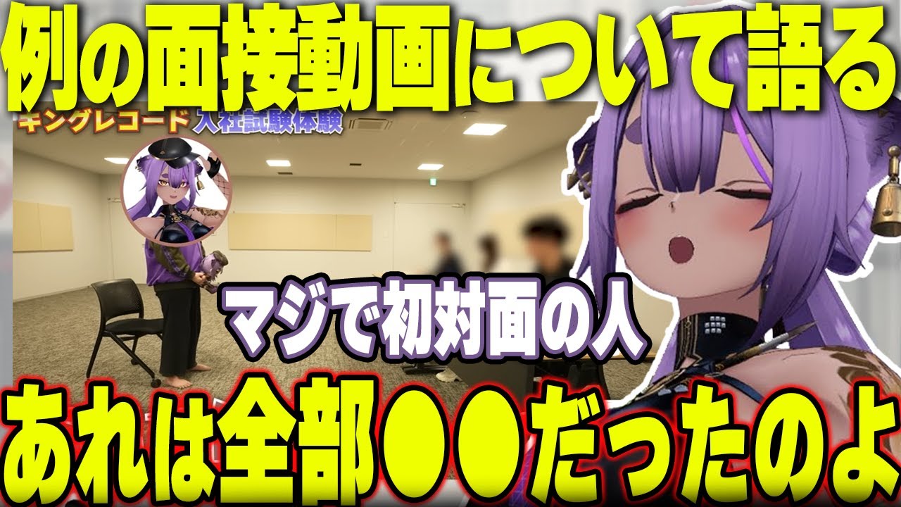 むじな氏、例の面接動画について語る【八十科むじな/あおぎり高校/切り抜き】