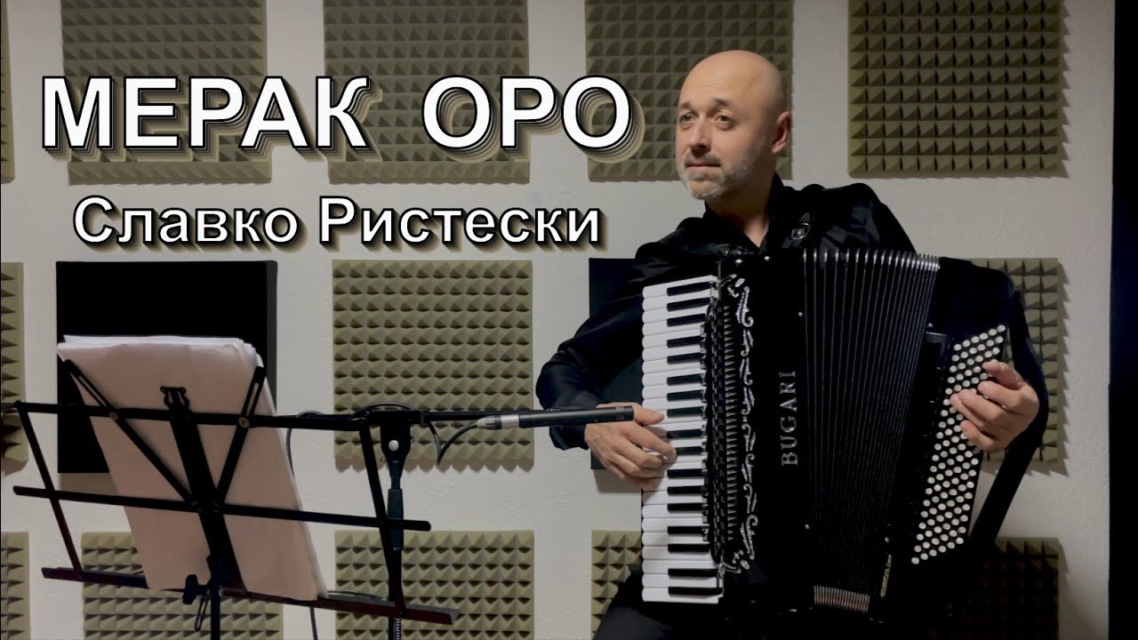 SLAVKO RISTESKI - MERAK ORO
