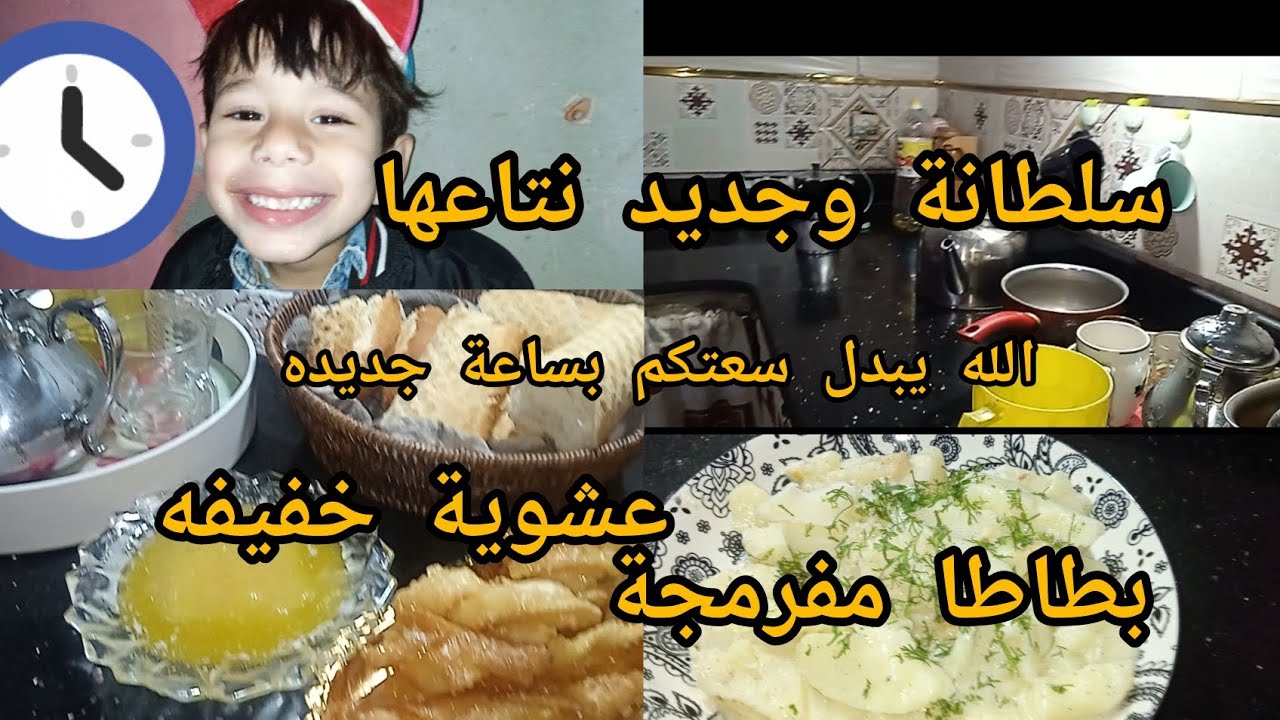 مقديناش  رانا غير النسلكو❤️♥️❌ بطاطا مفرمجة 👍🏽💯
