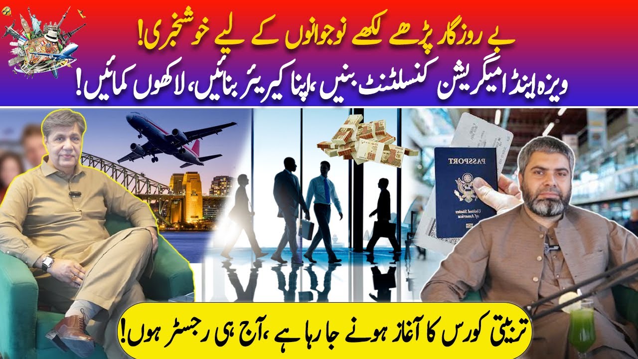 Become a Visa Consultant in 10 Days |Visa & Immigration Consultancy| Ali Asad & Junaid Iqbal