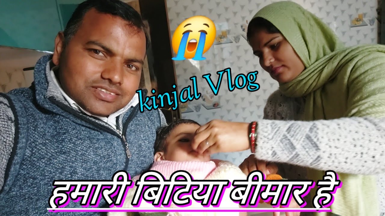 जा रहे हैं दवा लेने बिटिया बीमार है 😭