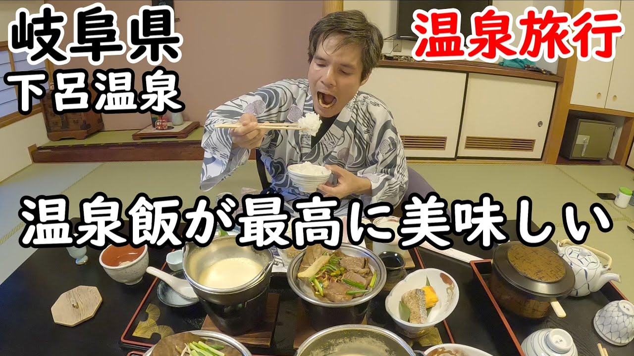【温泉旅行】旅館で温泉に入って、たっぷり飯を食べるのが最高。グルメや観光もしました。日本三大名泉です。