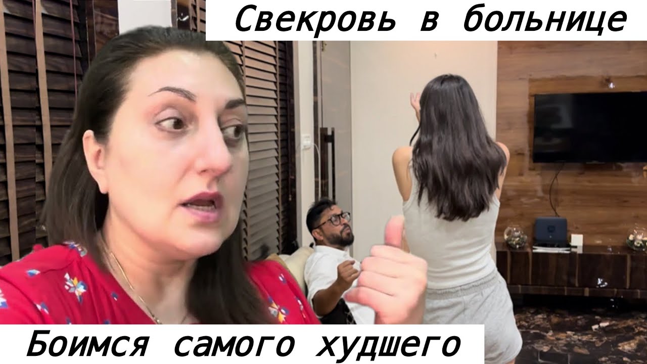 ДОЖИЛИСЬ ТЕПЕРЬ ДОНАШИВАЕМ ОБНОСКИ | свекровь в больнице а с мужем невозможно поговорить 