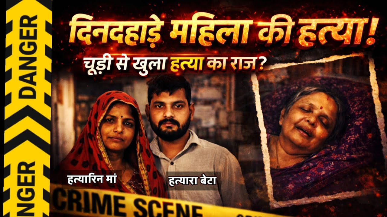 Mahoba News : कारोबारी की पत्नी की हत्या का खुलासा, चूड़ी के टुकड़े से खुला हत्या का राज!