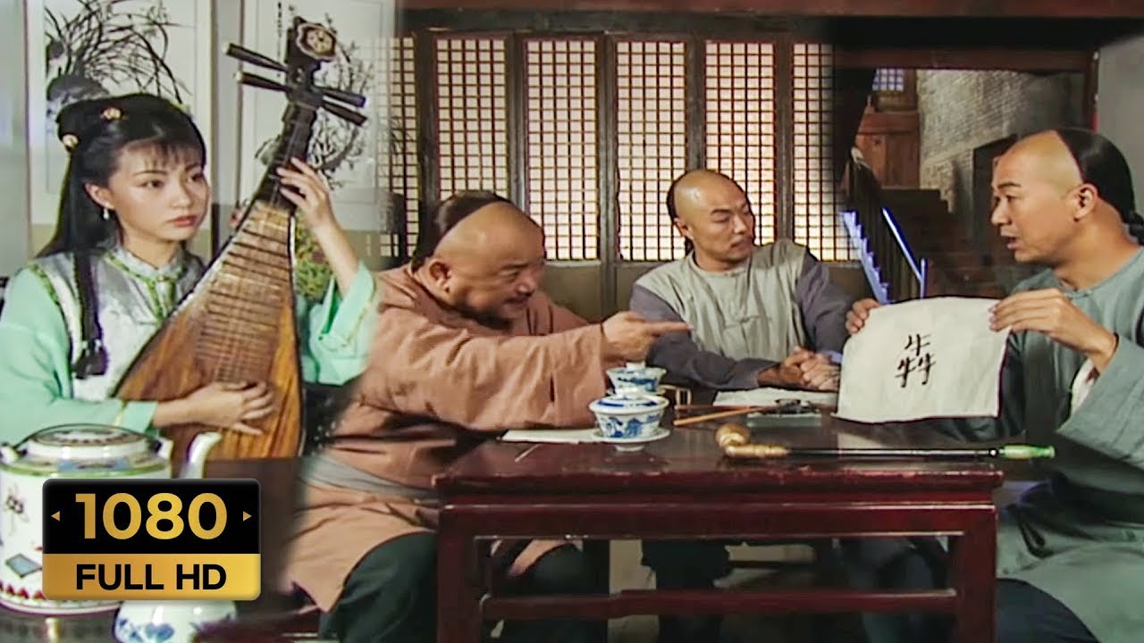 紀曉嵐搶皇上的女人，皇上卻不敢怪罪，乖乖忍氣吃癟！