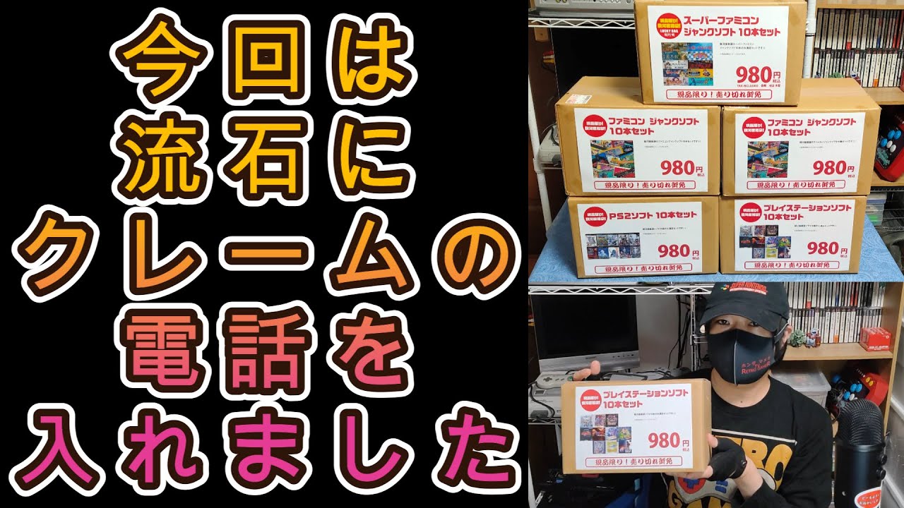 【レトロゲーム福袋】愛知県の駿河屋ウイングタウン岡崎店のグランドオープンの日に買ってきたファミコンとスーファミとPS1とPS2の福袋を5箱全て開封します